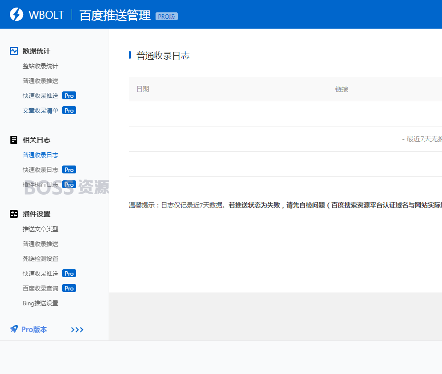 AT互联|百度推送管理3.4.6Pro-wordpress插件_-AT互联全栈开发服务商