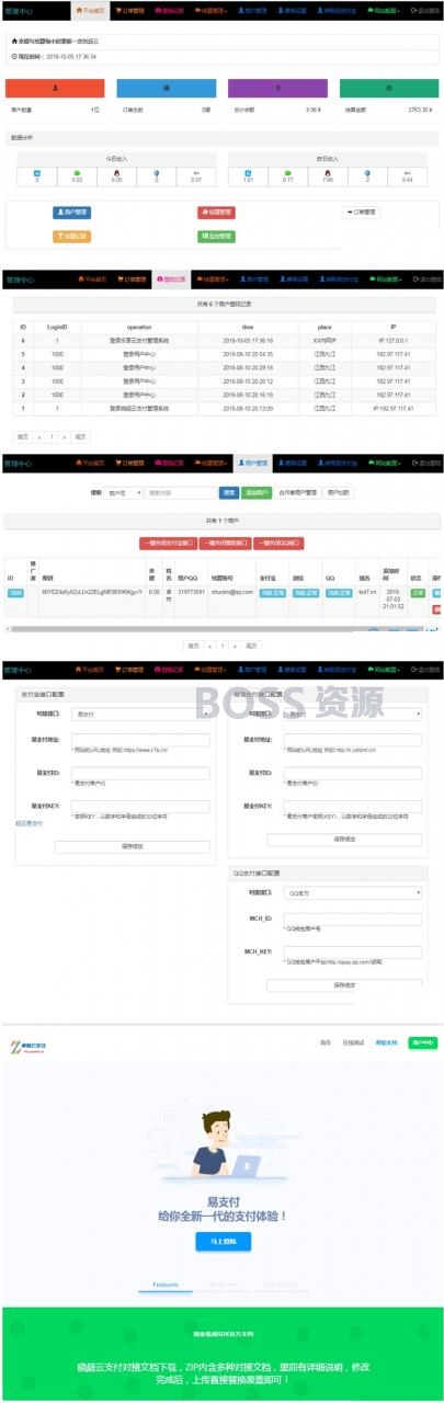 AT互联|可运营版本四方易支付全套源码解密+新功能 亲测无问题