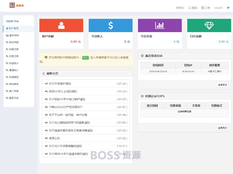 AT互联|2018最新第三方api第四方支付平台程序源码 完整开源全套完美运营版-AT互联全栈开发服务商