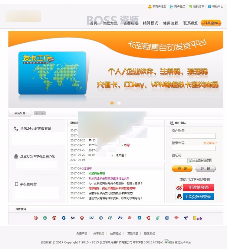 AT互联|云腾自动发卡平台源码企业版,莎莎解密开源版,自带5种风格,支持商家入驻及自动提现-AT互联全栈开发服务商