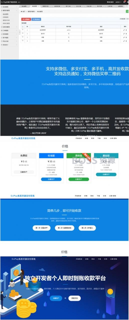 AT互联|Cc-Pay多商户收款系统网站源码