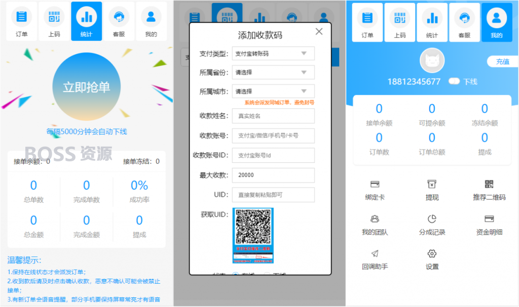 AT互联|跑分程序源码码商收款全套系统带安装APP+完美运营版