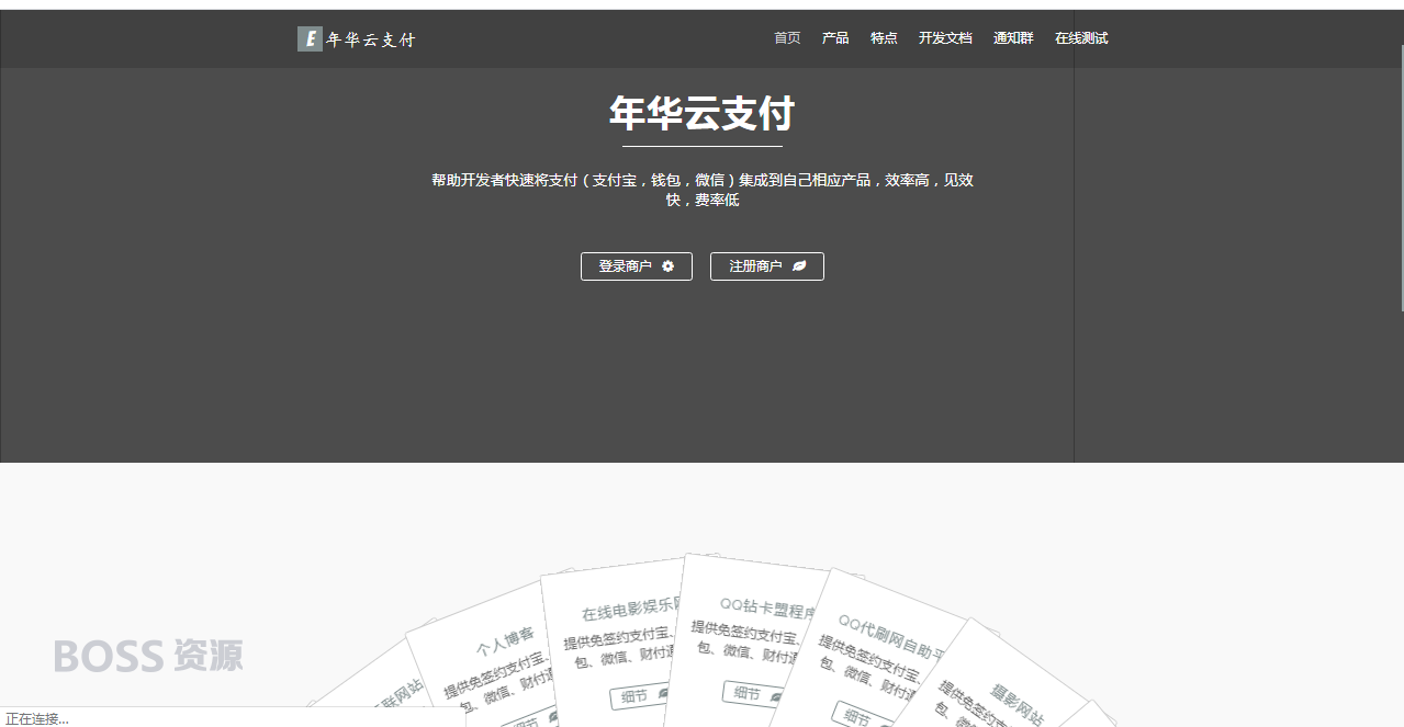 AT互联|全新首发年华云支付易支付附彩虹模板网站源码