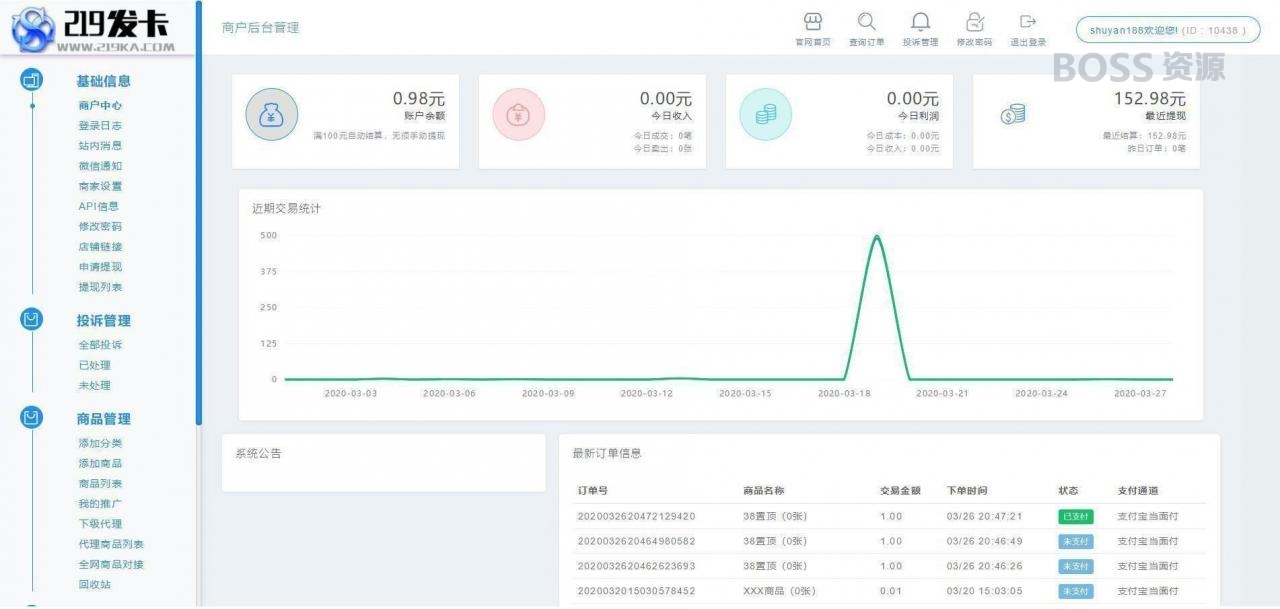 AT互联|API自动发卡平台v4.5.9 支付代理版+新增新增商家登录邮箱验证+虚拟商品支付发卡平台