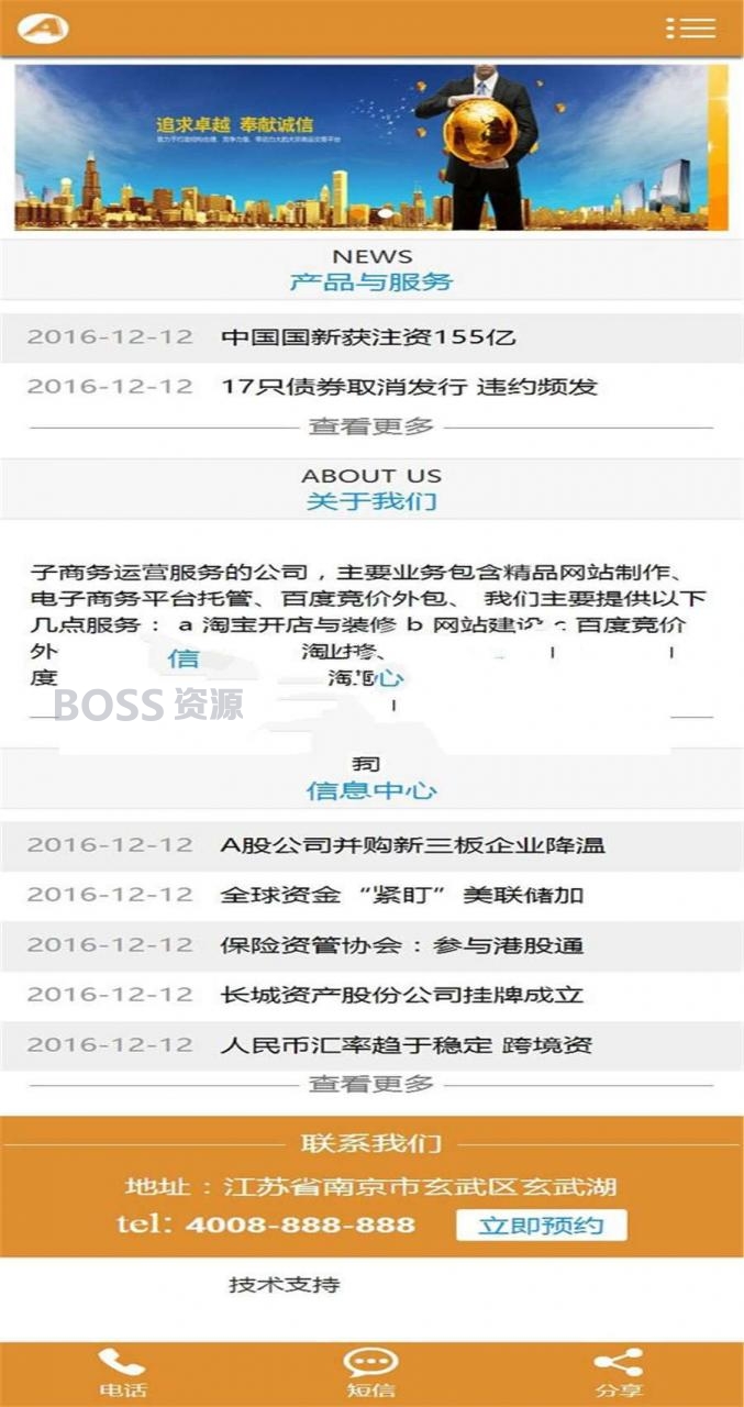 AT互联|织梦dedecms金融商品交易中心企业网站模板(带手机移动端)