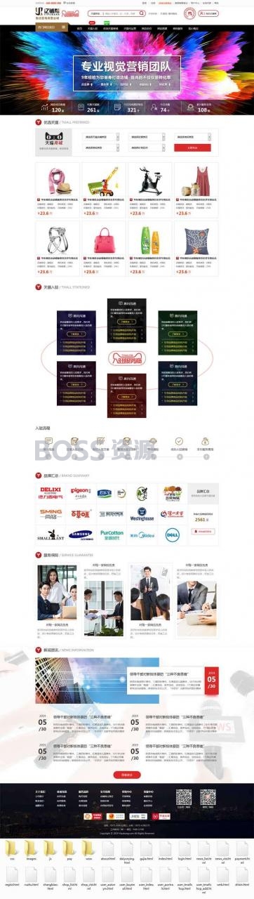 AT互联|天猫商店落户模板销售电子商务
