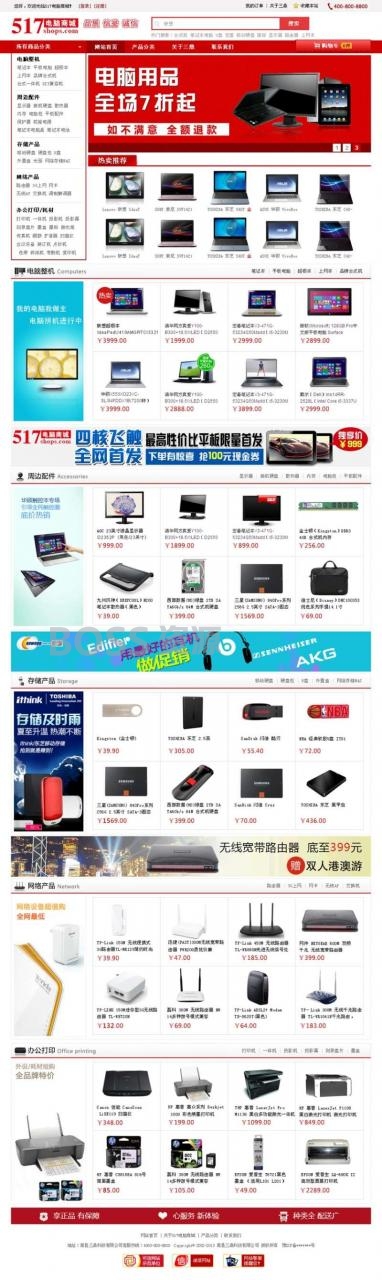 AT互联|红色扁平化风格的517电脑商城模板psd分层素材下载