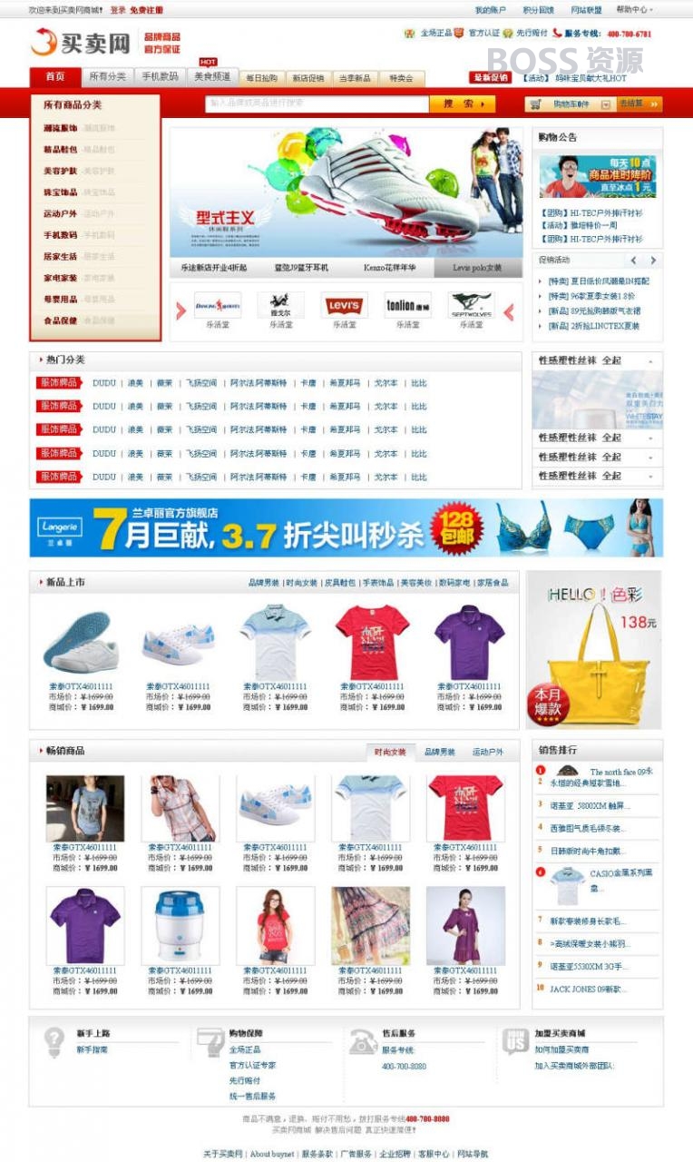 AT互联|买卖网商城网站模板网上零售产品销售购物商城模板html下载