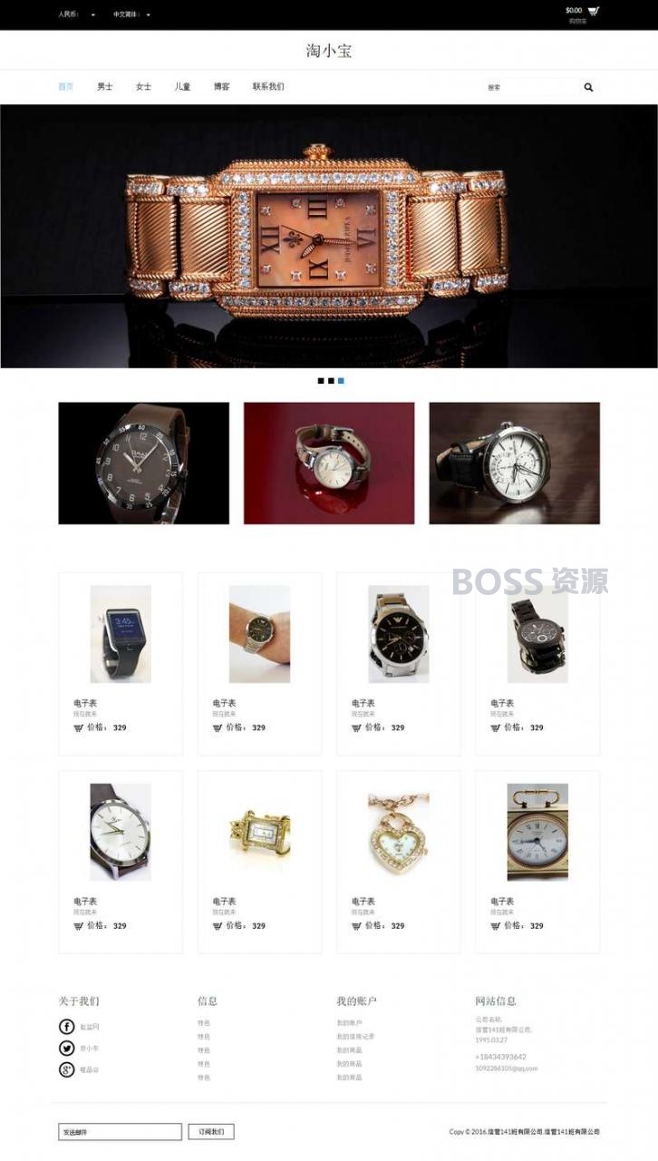 AT互联|黑色简洁的淘宝手表购物网站模板源码