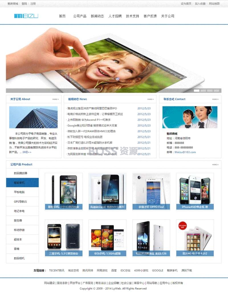 AT互联|蓝色简洁的电子产品科技网站静态模板