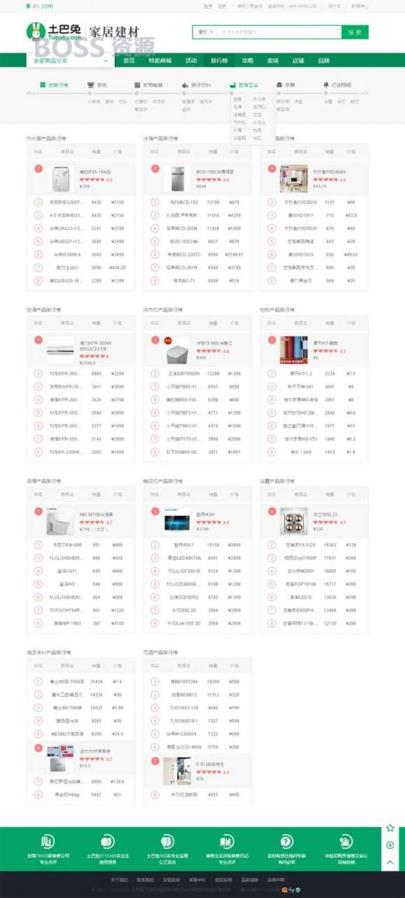 AT互联|仿土巴兔家居建材购物商城网站html源码