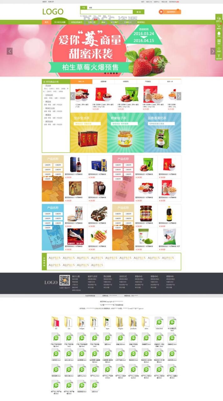 AT互联|绿色食品零售类电子商城模板html全套源码