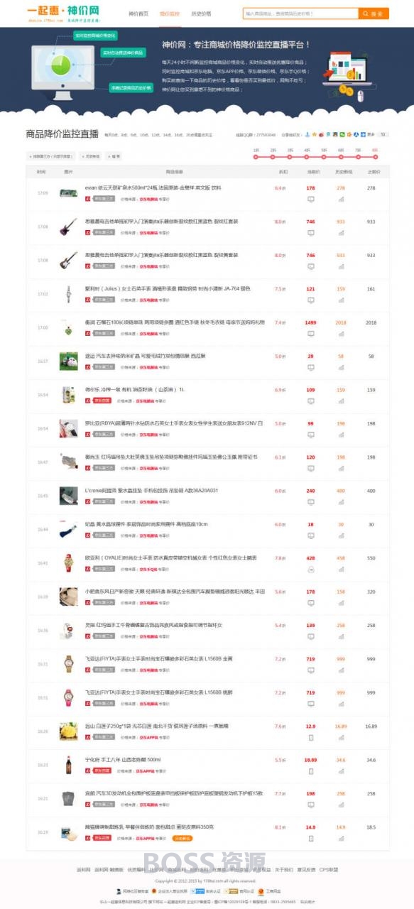 AT互联|神价网购物商城降价监控html网站模板
