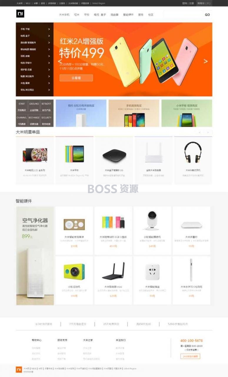 AT互联|仿小米电子手机商城模板html源码