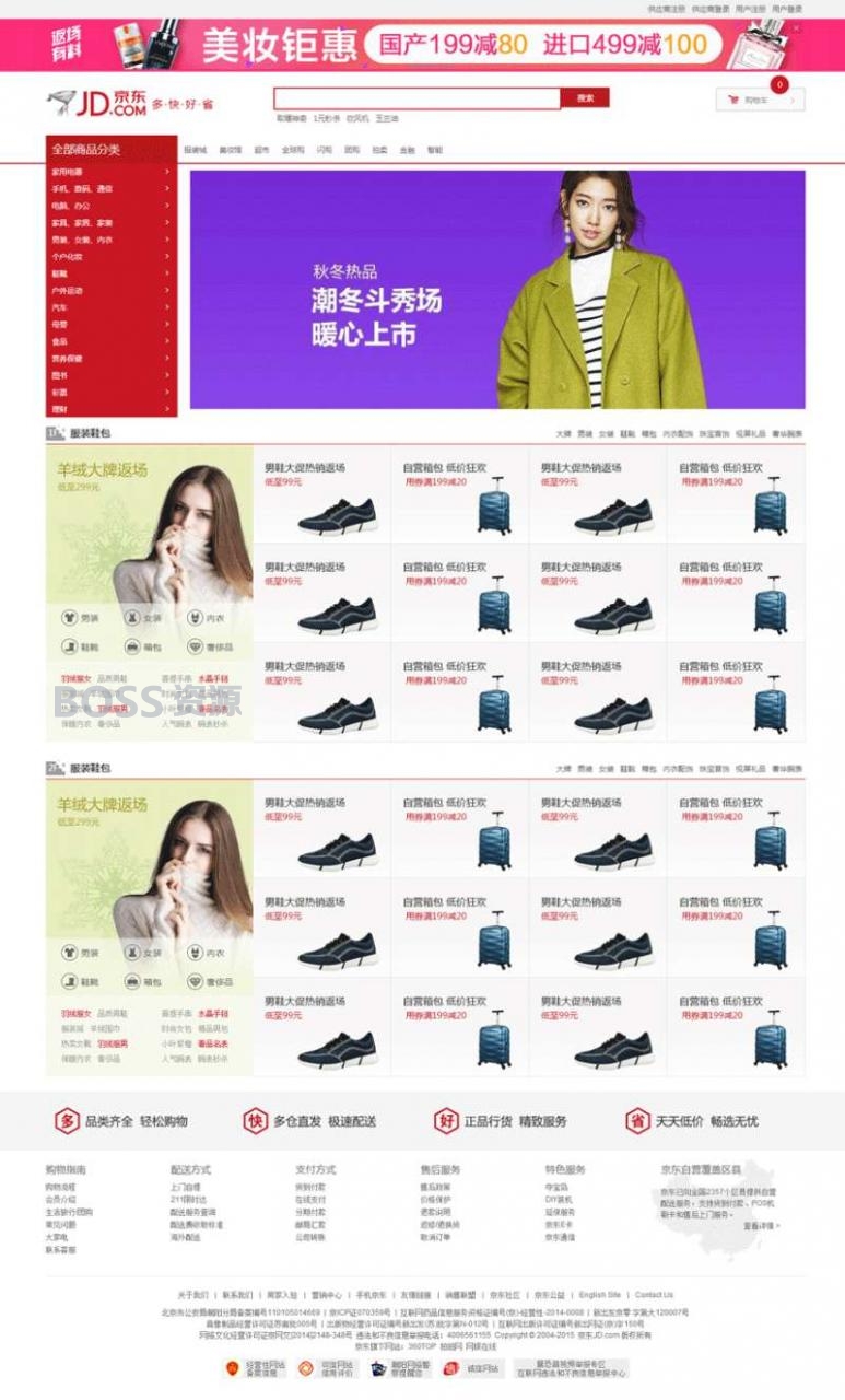 AT互联|红色的京东商城购物网站html源码