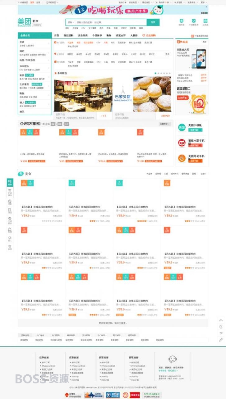 AT互联|简洁的美团购物商城模板html下载
