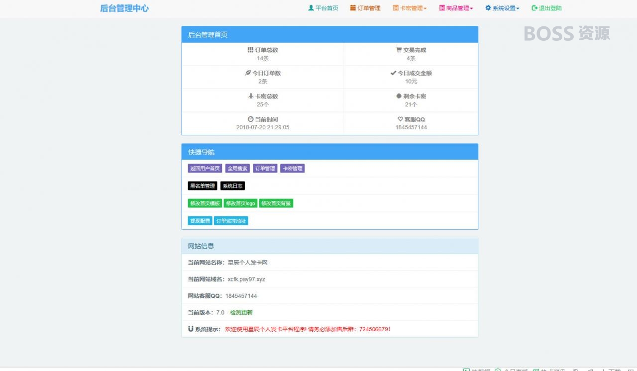 AT互联|PHP网站源码 星辰个人发卡网V7.0免授权版(内置3套模板)-AT互联全栈开发服务商