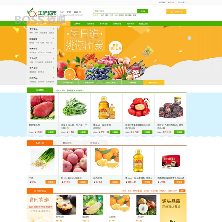 AT互联|ecshop3.6农产品水果生鲜超市商城源码