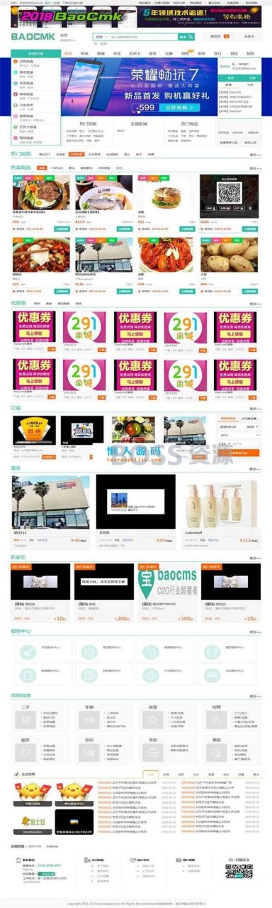 AT互联|BAOCMS 17.1 江湖CMS10.1 外卖、商城、团购、家政、跑腿、拼车、小程序源码App三端-AT互联全栈开发服务商