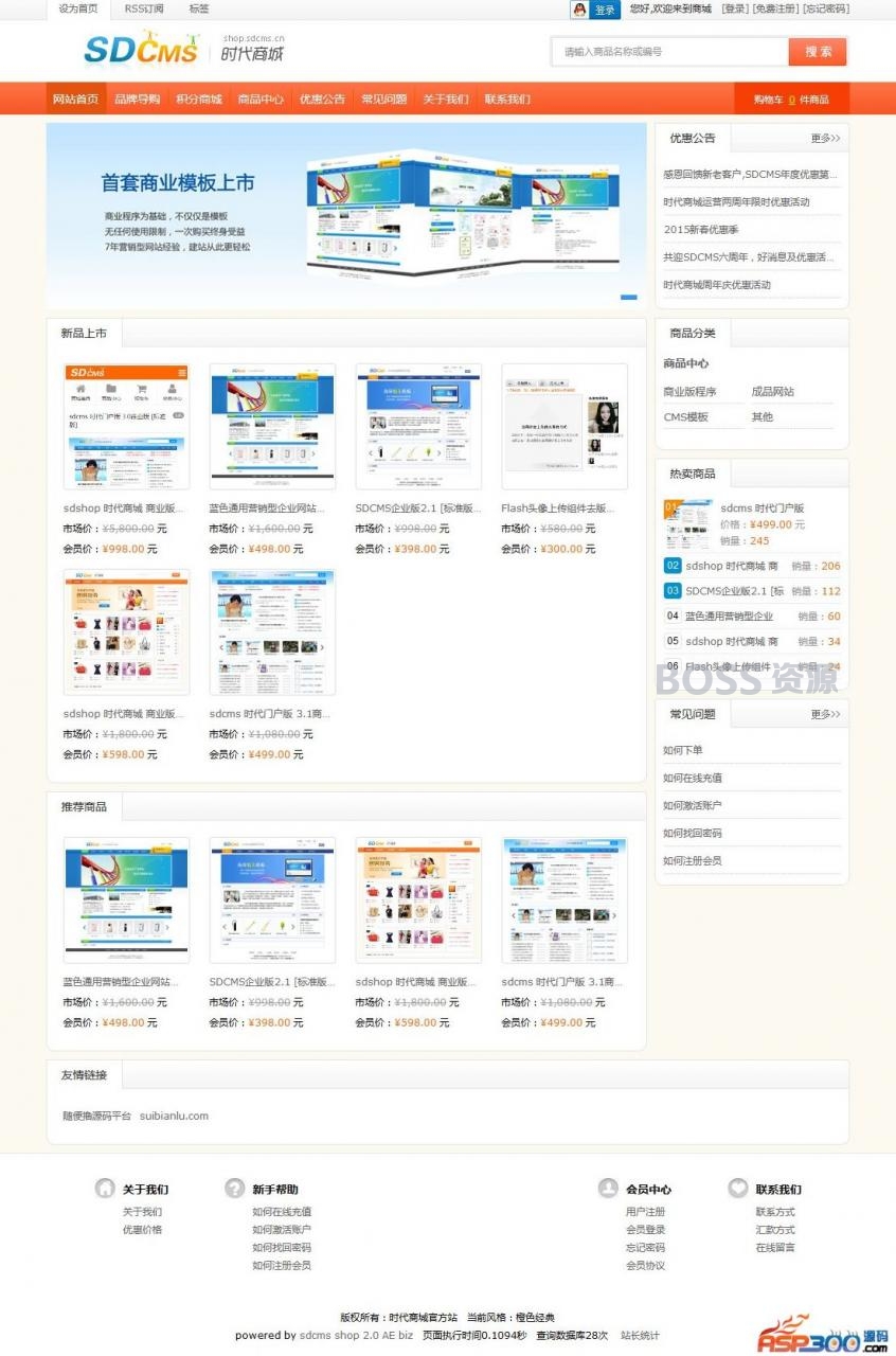 AT互联|SDCMSshop商城版V1.4标准版,完美去除域名限制,价值598元