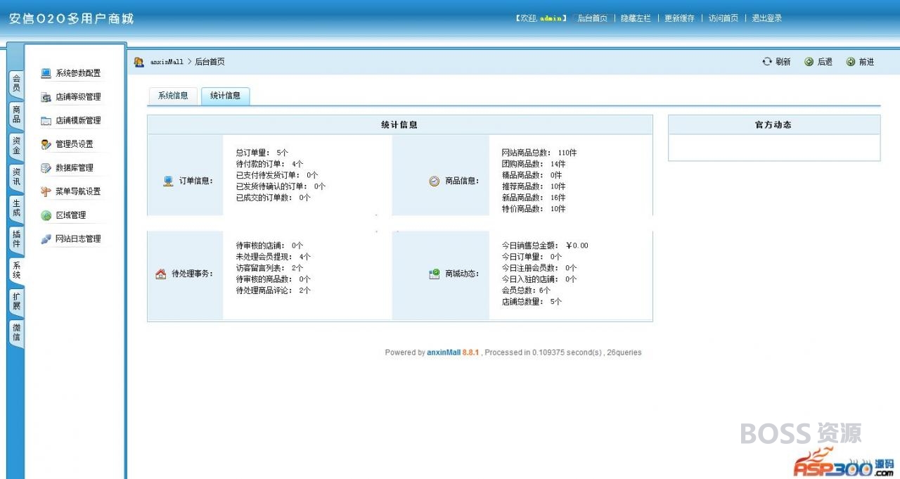 AT互联|安信同城o2o多用户商城v8.8.1完整版（多城市+微信商城）