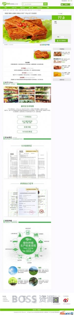 AT互联|ecshop生鲜农产品水果蔬菜商城源码 O2O电商平台 仿15分生鲜模板