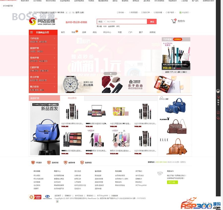 AT互联|Shopwwi网店运维S3|多用户商城完美破解版,全新UI+分销+wap+微信端+多套件+一键安装-AT互联全栈开发服务商