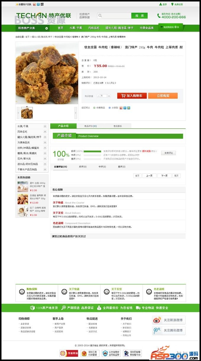 AT互联|最新某B2C果蔬生鲜农产品商城源码,绿色食品类商城,ECSHOP内核,模板华丽代码纯净