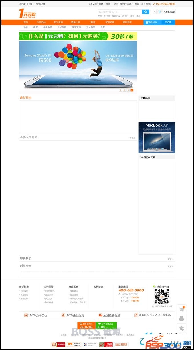 AT互联|最新YunGouCMS一元云购系统v3.1.8破解商业版源码免费下载 新增WAP版+安卓APP客户端+微信支付接口等-AT互联全栈开发服务商