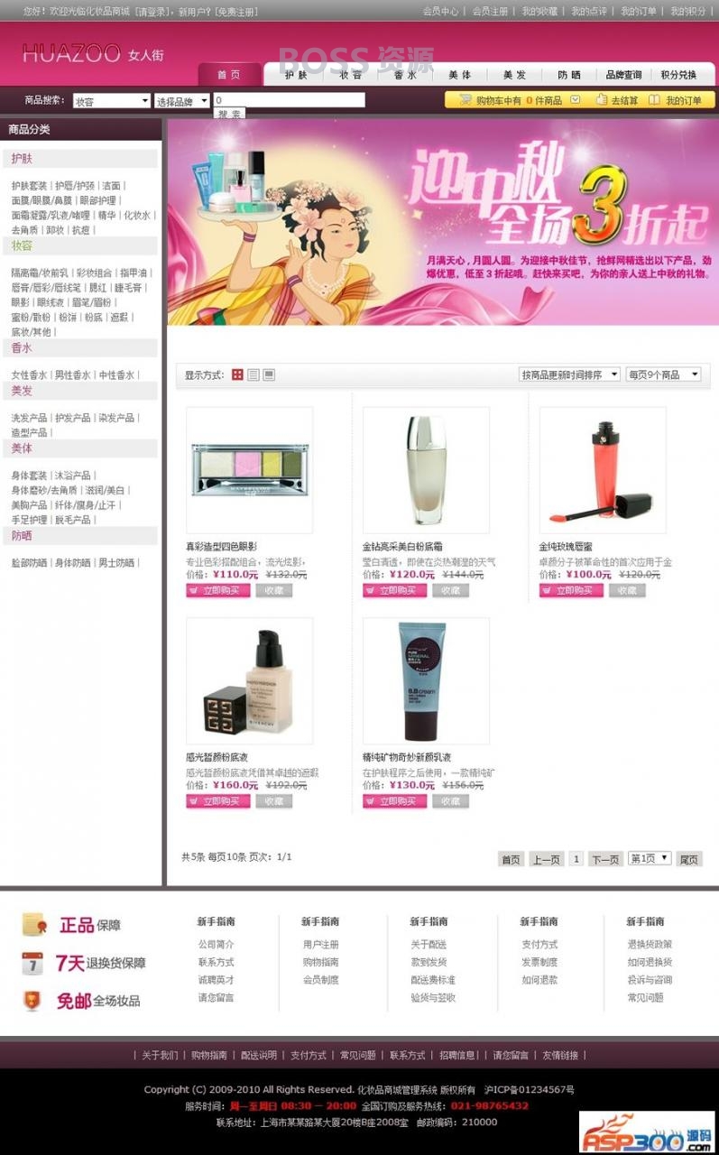 AT互联|美容化妆品网上商店网站源码 phpweb成品网站-AT互联全栈开发服务商