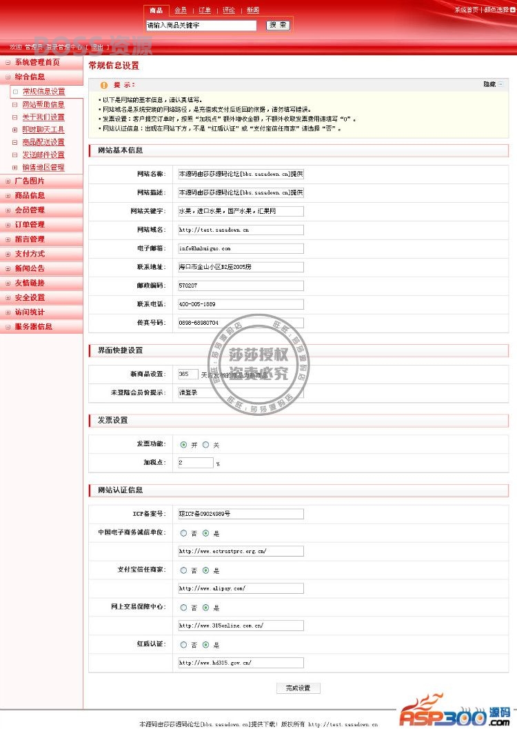 AT互联|水果商城商业版,非常漂亮,功能强大整合多种支付接口