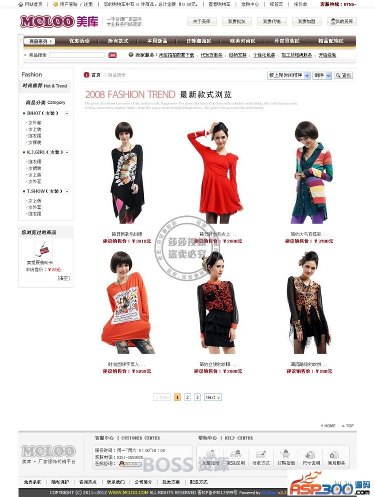 AT互联|ecshop2.7.3 美库网商业模板,打造服装商城的好选择-AT互联全栈开发服务商