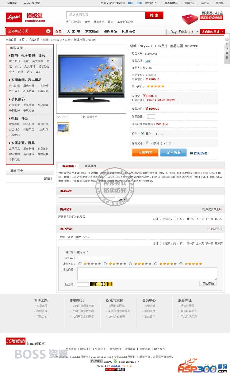 AT互联|模板堂 国美在线精美模板 ECSHOP最新内核 家电商城源码