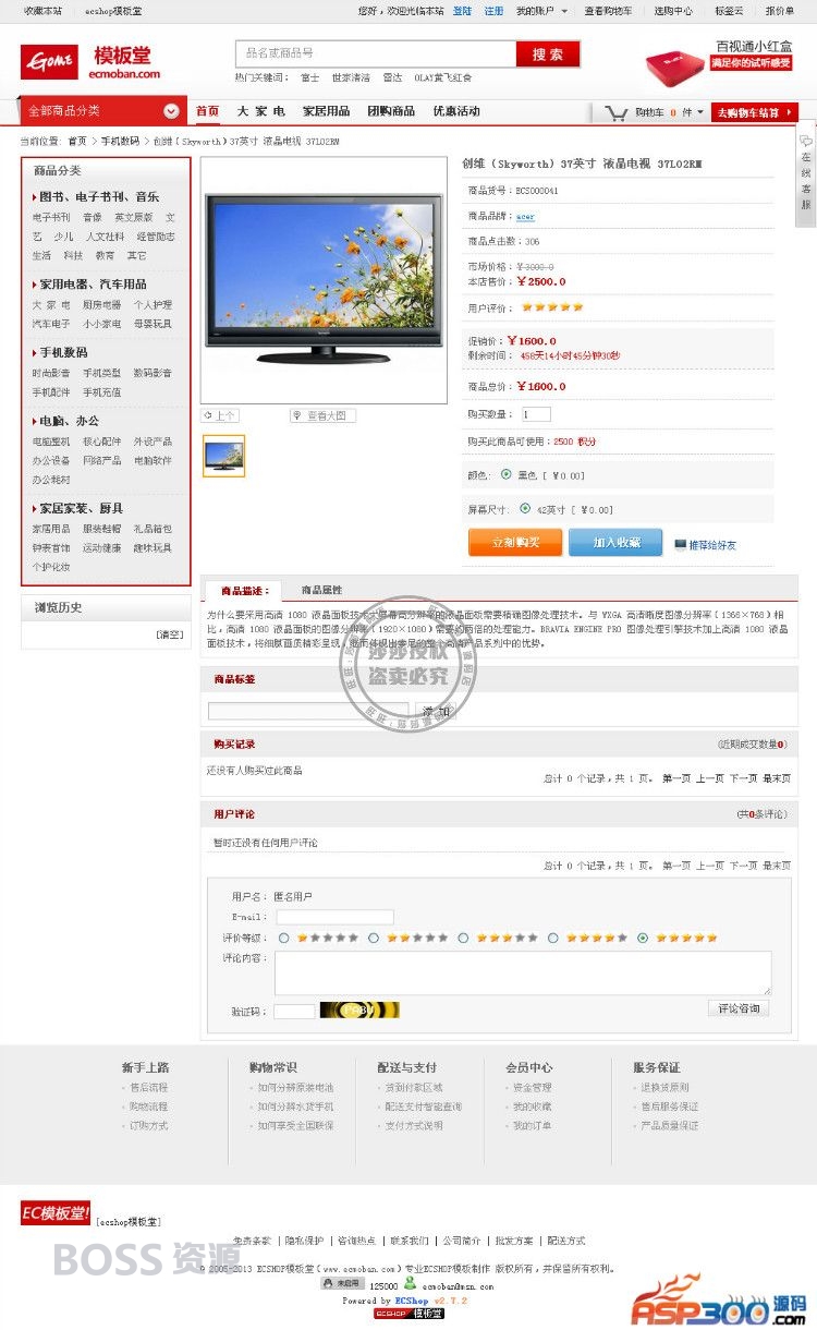 AT互联|模板堂 国美在线精美模板 ECSHOP最新内核 家电商城源码
