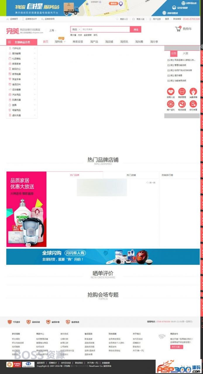 AT互联|最新Shopwwi网店运维S5.0.3版官方原版一键安装版,PC+手机版+多支付接口+全新UI设计-AT互联全栈开发服务商