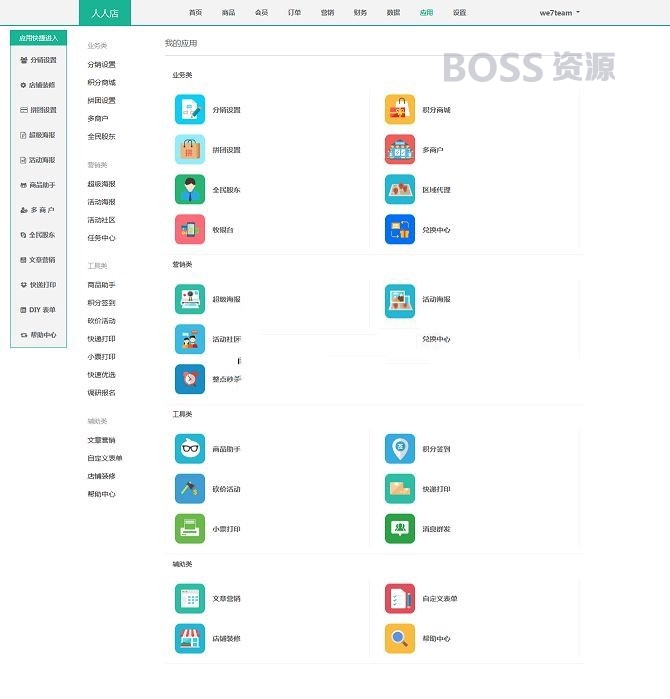 AT互联|最新微橙人人店V3.3.8三级分销商城系统源码|微擎人人商城V2二次开发版完整源码-AT互联全栈开发服务商