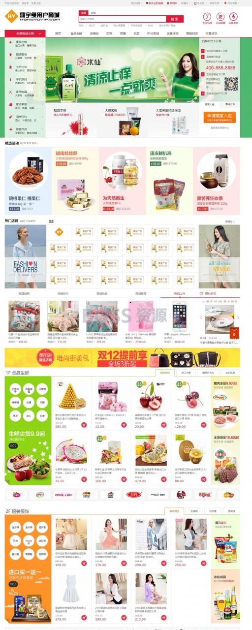 AT互联|2017最新Ecshop鸿宇小京东V7.2 V5.0二次开发版分销多用户商城系统，微信支付+APP+短信-AT互联全栈开发服务商