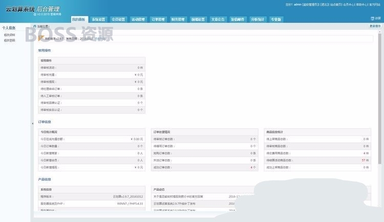 AT互联|云划算试客系统旗舰版源码下载 云划算安装版源码 电子商务试客营销系统源码