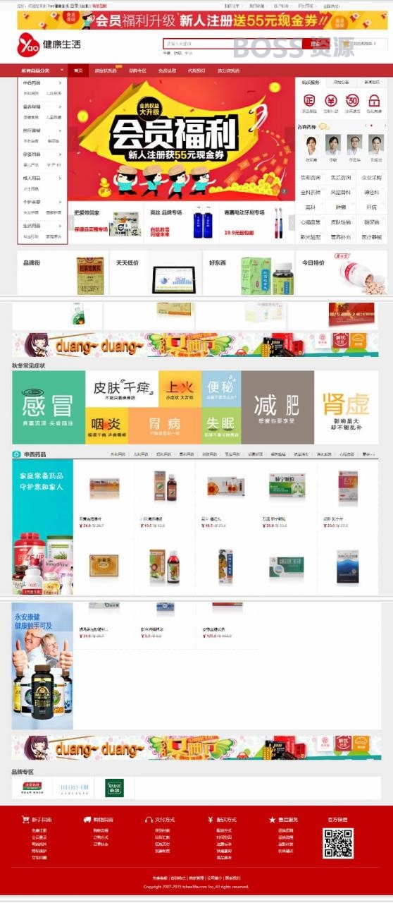 AT互联|最新健康生活网上药店商城系统源码，ECshop内核二次开发药店系统，带微信商城支付等-AT互联全栈开发服务商