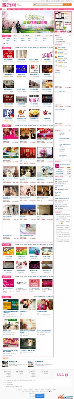 AT互联|婚折网-结婚省钱导购网（婚嫁行业O2O营销平台）