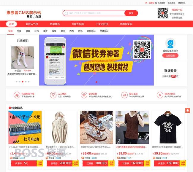 AT互联|推券客CMS淘宝客优惠券程序源码 v2.0.9