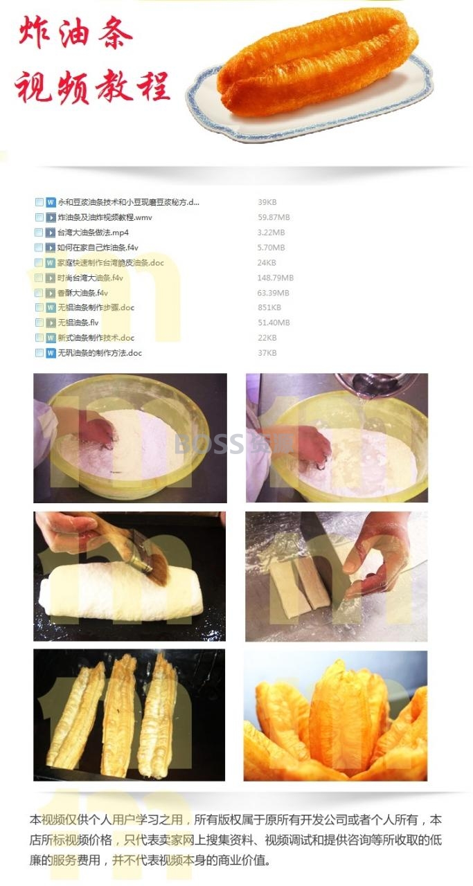 早点无矾无铝炸油条配方技术永和油条制作视频教程资料-AT互联