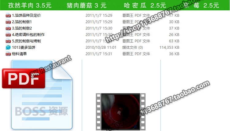 麦多馅饼技术配方 全套加盟版精品小吃制作视频资料教程-AT互联