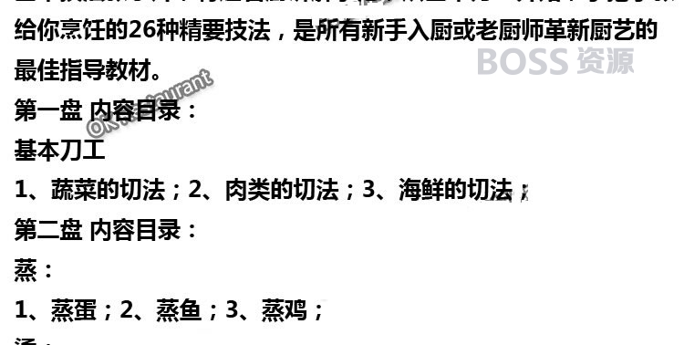 烹饪26法烧菜切菜技术大全视频教程 厨师必备刀工培训教材