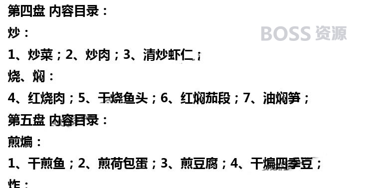 烹饪26法烧菜切菜技术大全视频教程 厨师必备刀工培训教材