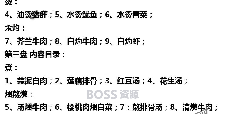 烹饪26法烧菜切菜技术大全视频教程 厨师必备刀工培训教材