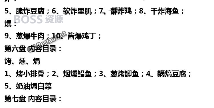 烹饪26法烧菜切菜技术大全视频教程 厨师必备刀工培训教材