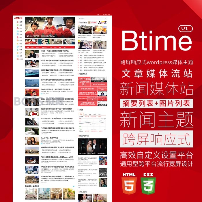 wordpress主题 Btime仿北京时间今日头条 PHP新闻自媒体源码-AT互联