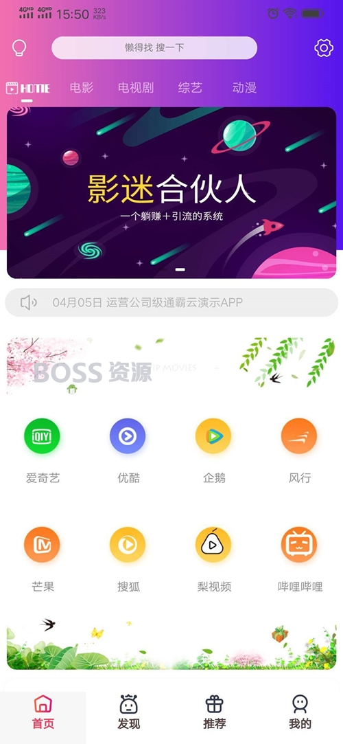 AT互联|新版电影网站app源码通霸云v10 运营级影视源码-AT互联全栈开发服务商