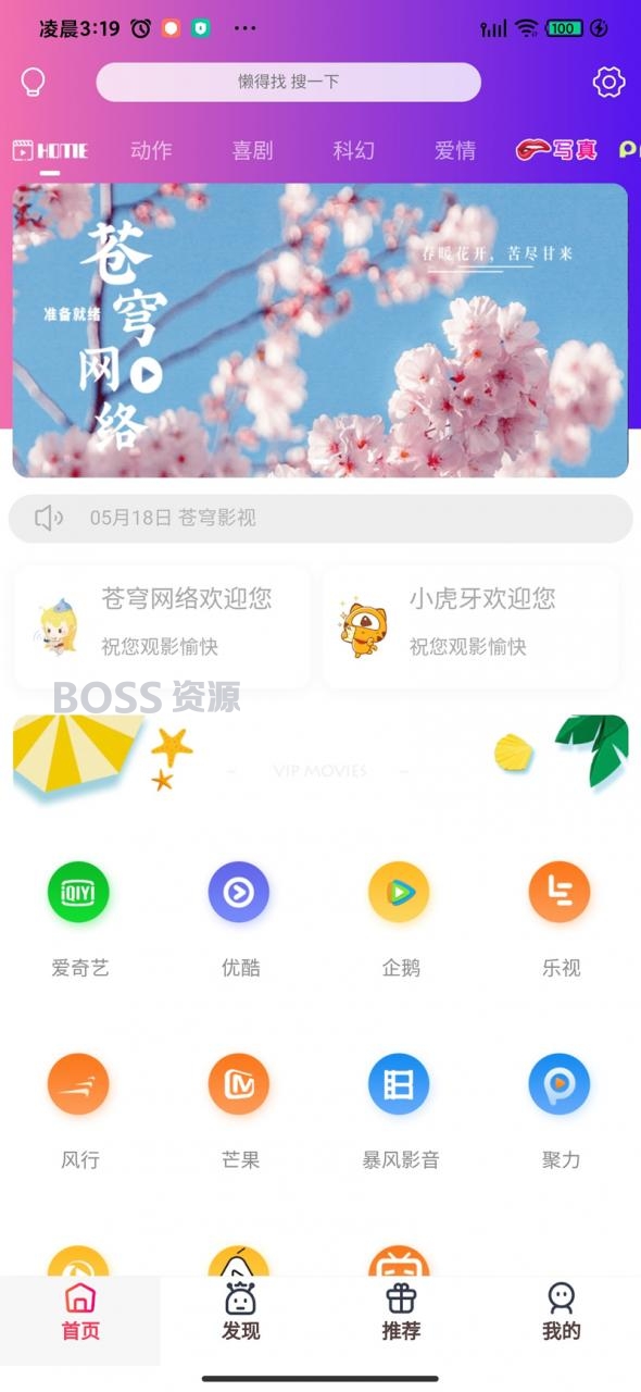 AT互联|最新苍穹影视双端app源码微信电影小程序源码+前后端(带架设教程)